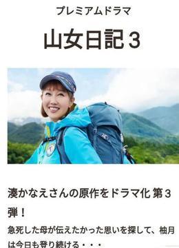 山女日记 3