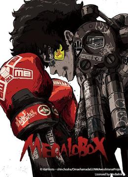 Megalo Box 