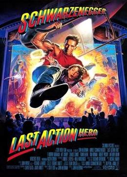 幻影英雄 Last Action Hero